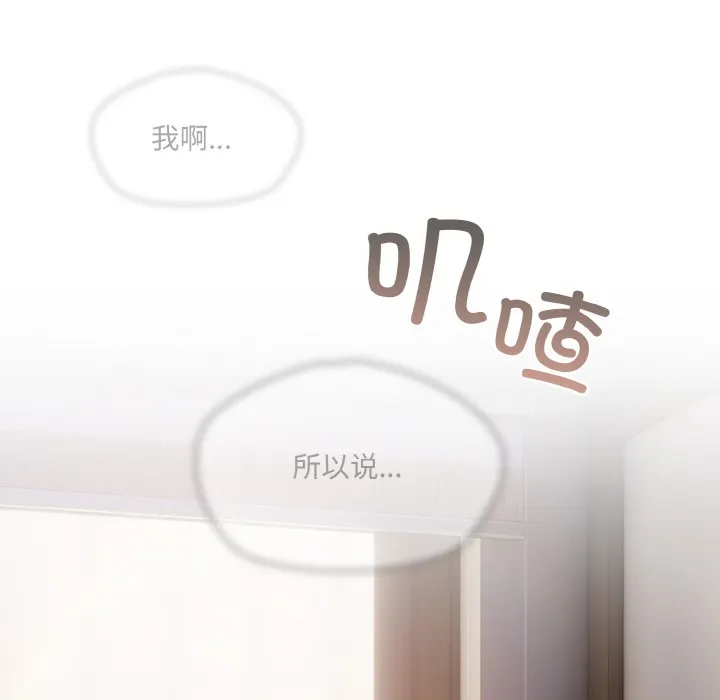 喵来的恋爱-第1话 - 图片 95