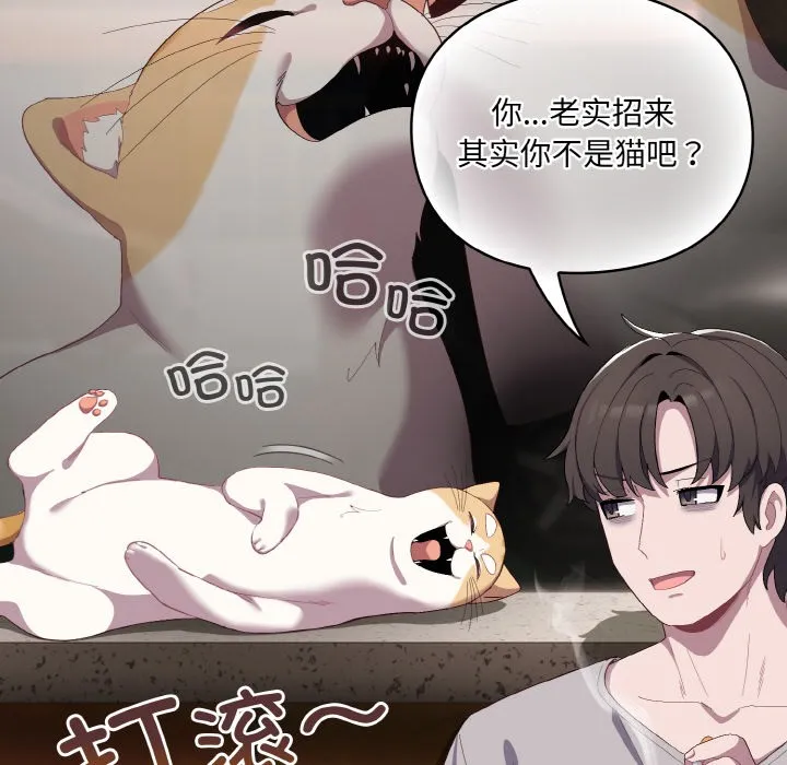 喵来的恋爱-第1话 - 图片 114