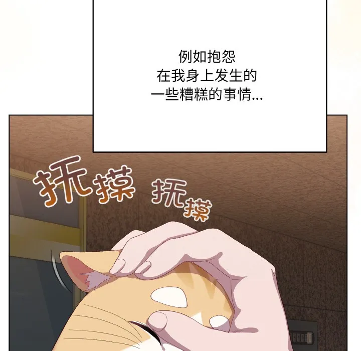喵来的恋爱-第1话 - 图片 123