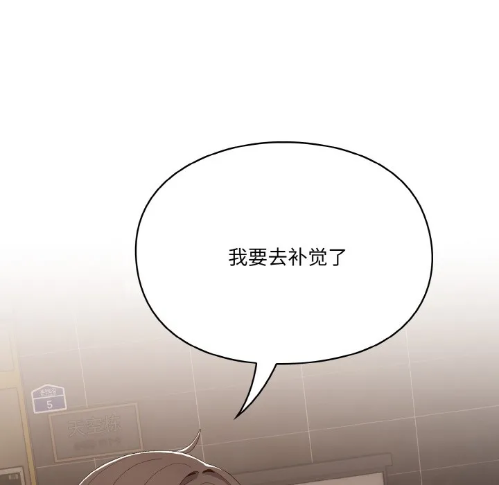 喵来的恋爱-第1话 - 图片 130