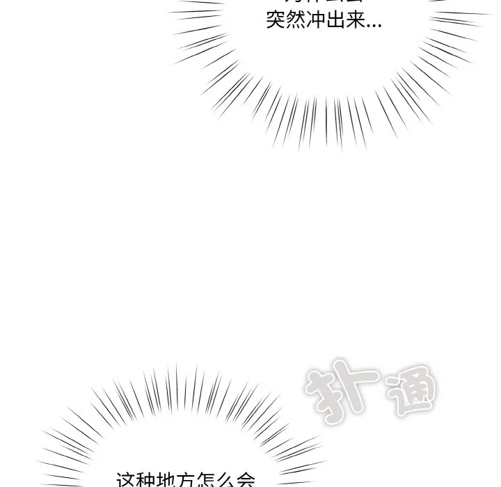 喵来的恋爱-第1话 - 图片 160