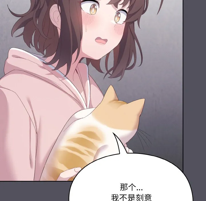 喵来的恋爱-第1话 - 图片 215