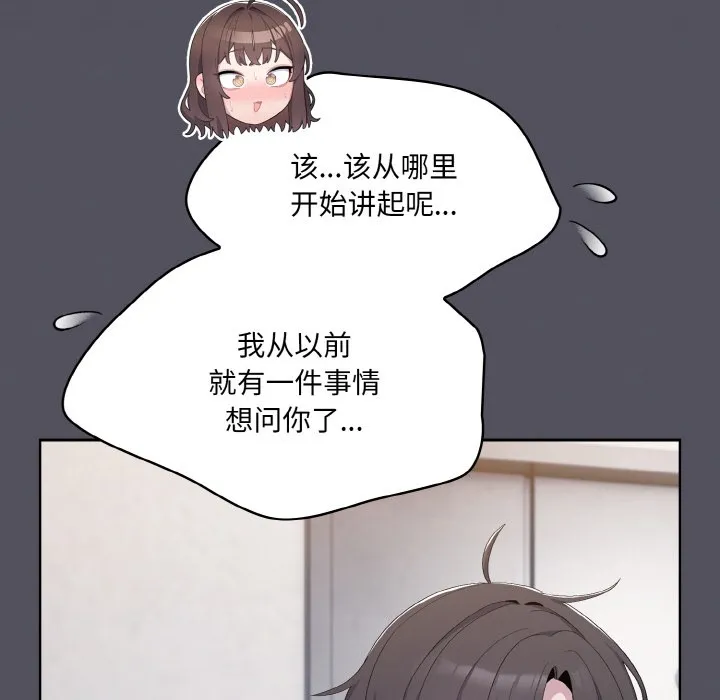 喵来的恋爱-第1话 - 图片 218