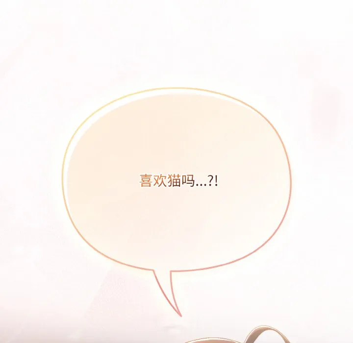 喵来的恋爱-第1话 - 图片 222