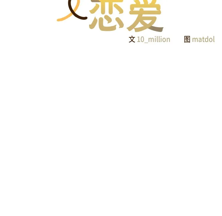 喵来的恋爱-第2话 - 图片 19
