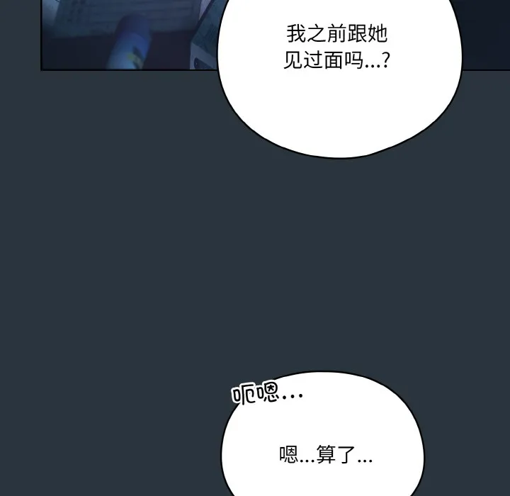 喵来的恋爱-第2话 - 图片 32