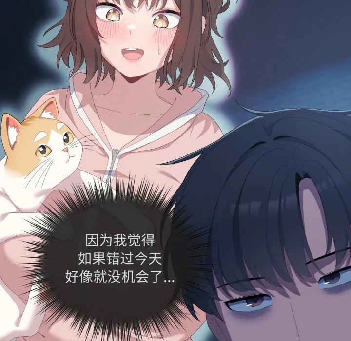 喵來的戀愛第2話