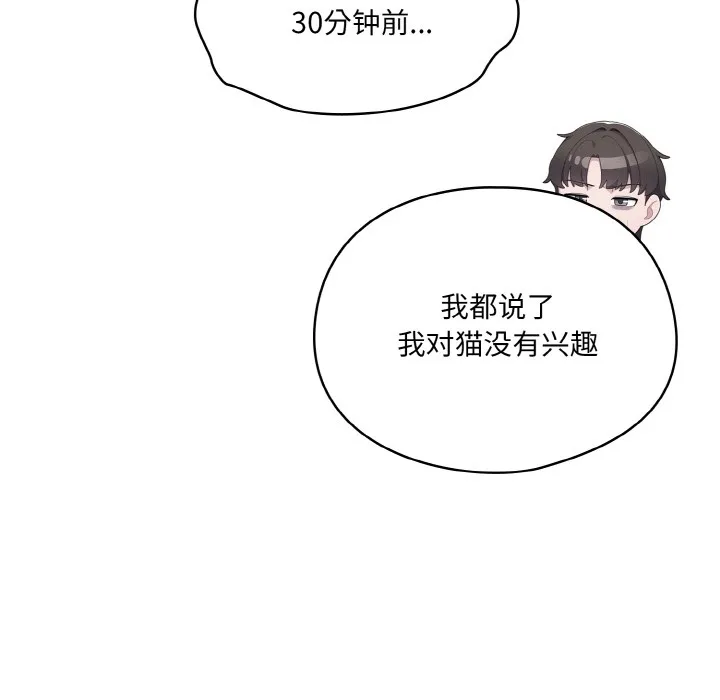 喵来的恋爱-第2话 - 图片 47