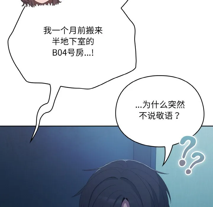 喵來的戀愛第2話