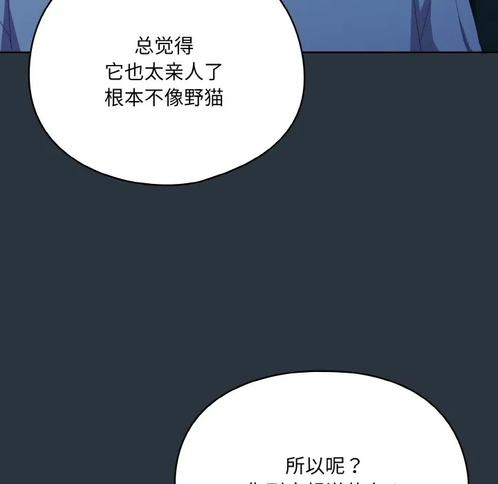 喵來的戀愛第2話