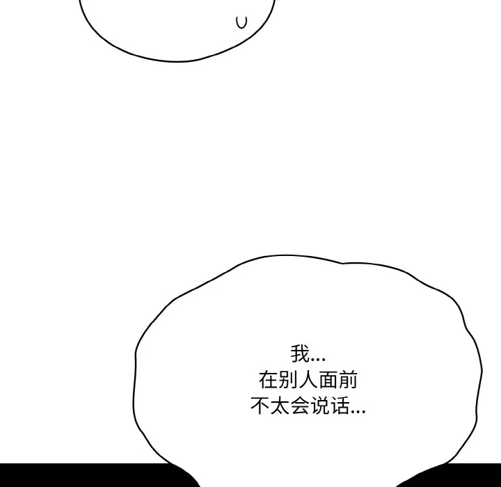 喵来的恋爱-第2话 - 图片 88