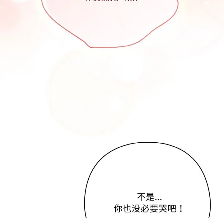 喵来的恋爱-第2话 - 图片 95