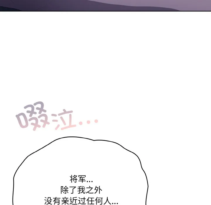 喵来的恋爱-第2话 - 图片 98