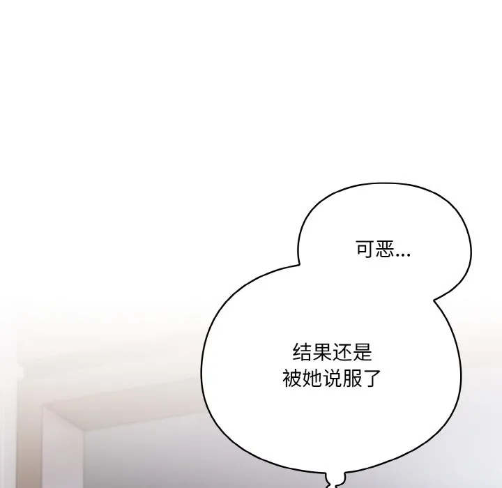 喵来的恋爱-第2话 - 图片 126
