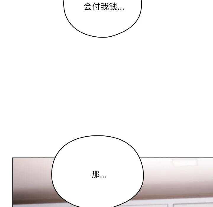 喵来的恋爱-第2话 - 图片 129