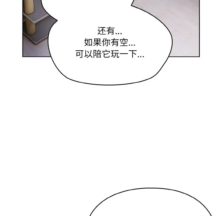 喵來的戀愛第2話