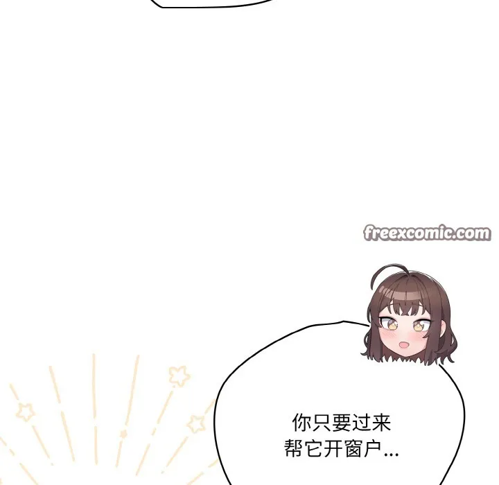 喵來的戀愛第2話