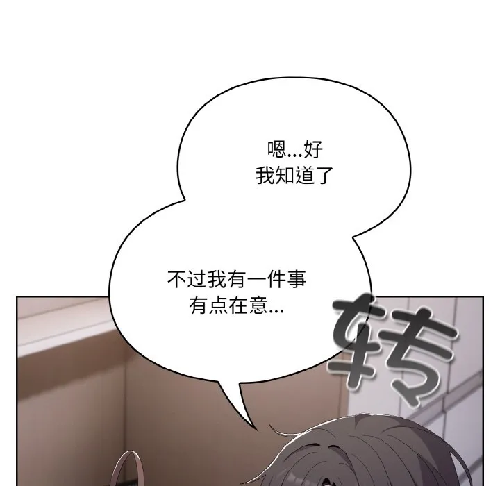 喵來的戀愛第2話