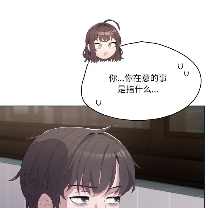 喵来的恋爱-第2话 - 图片 146