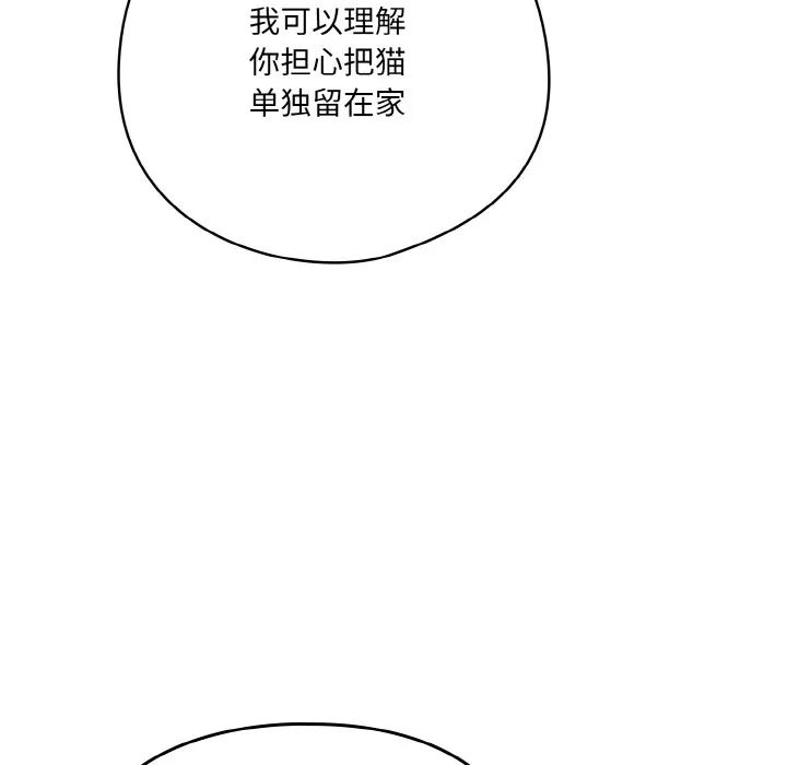 喵来的恋爱-第2话 - 图片 148