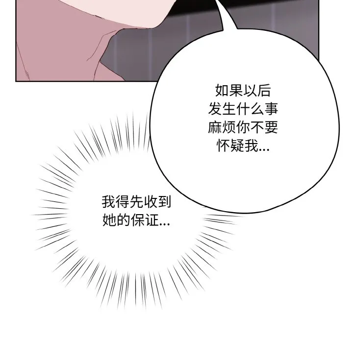 喵来的恋爱-第2话 - 图片 156