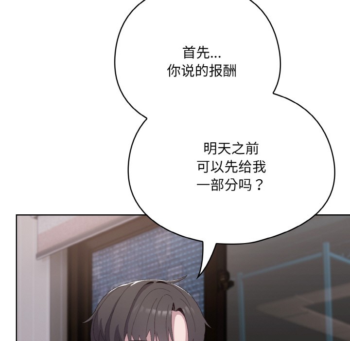 喵来的恋爱第2話