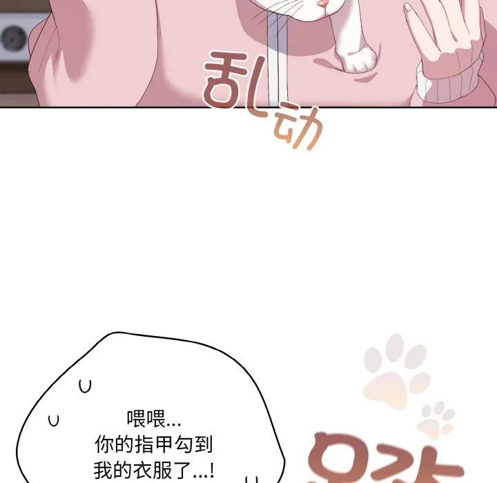 喵來的戀愛第2話