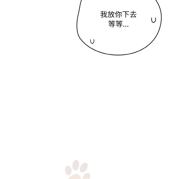 喵来的恋爱-第2话 - 图片 169