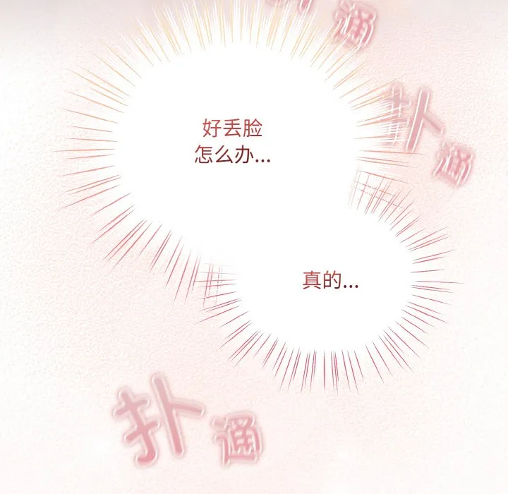 喵來的戀愛第2話