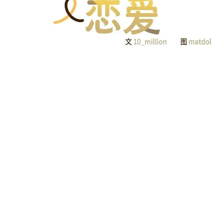 喵来的恋爱-第3话 - 图片 29