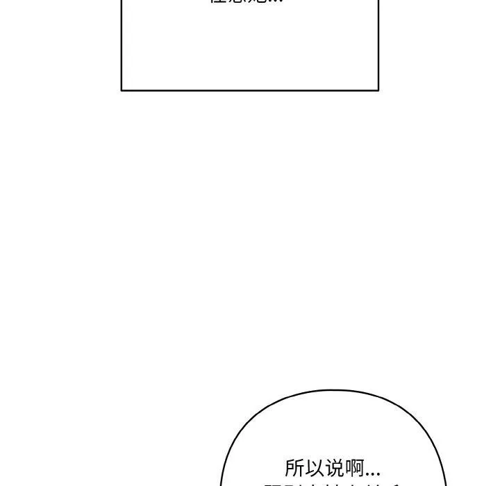 喵来的恋爱-第3话 - 图片 64
