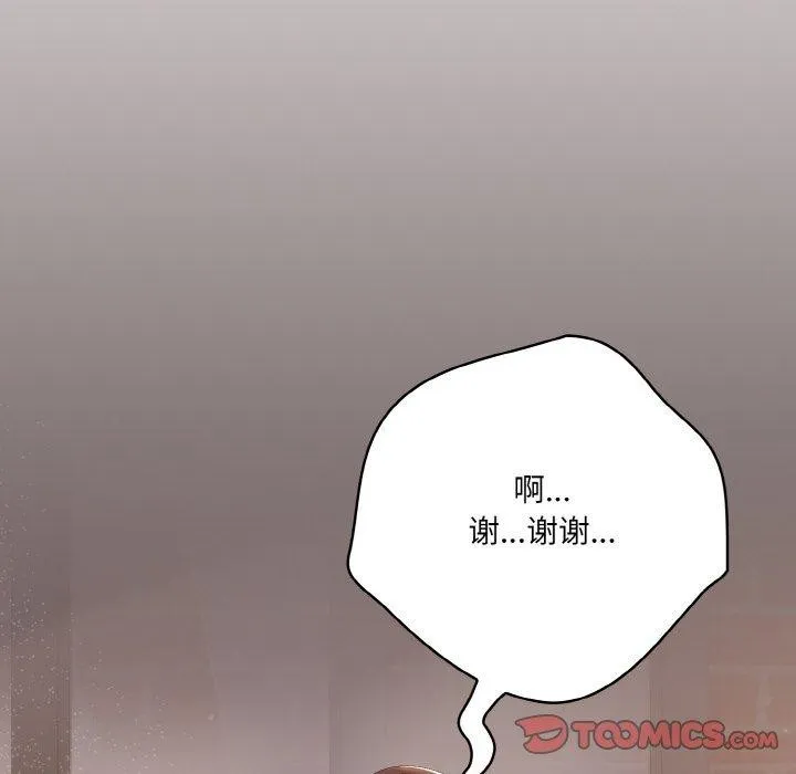 喵来的恋爱-第3话 - 图片 76