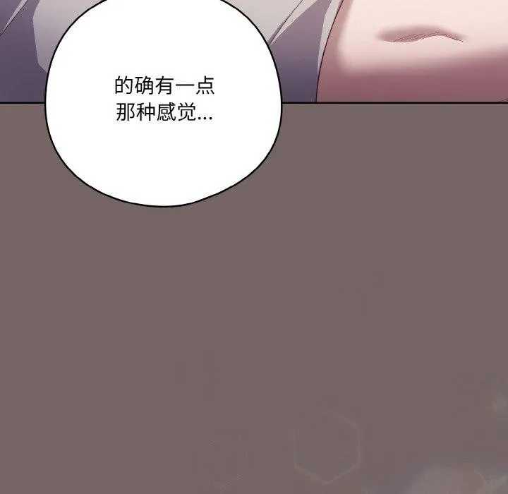 喵来的恋爱-第3话 - 图片 96