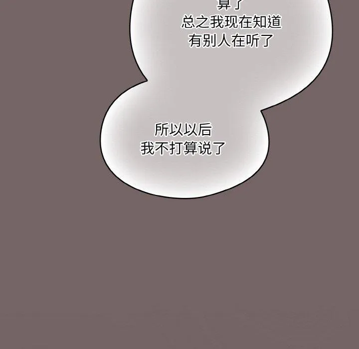 喵来的恋爱-第3话 - 图片 106