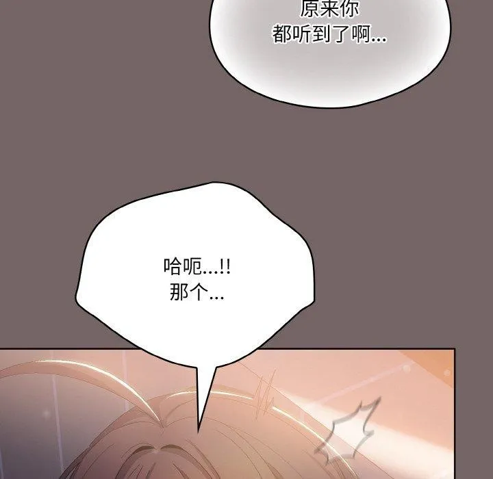 喵来的恋爱-第3话 - 图片 104
