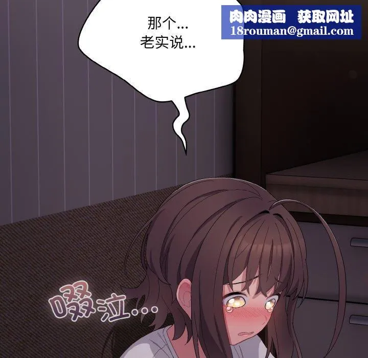 喵来的恋爱-第3话 - 图片 111