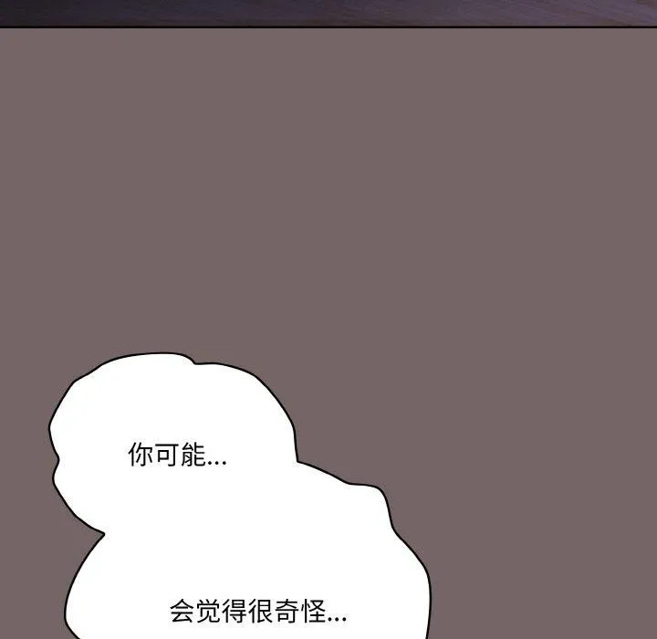 喵来的恋爱-第3话 - 图片 113