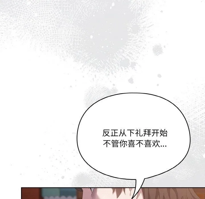 喵来的恋爱-第3话 - 图片 131
