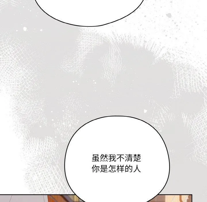 喵来的恋爱-第3话 - 图片 133