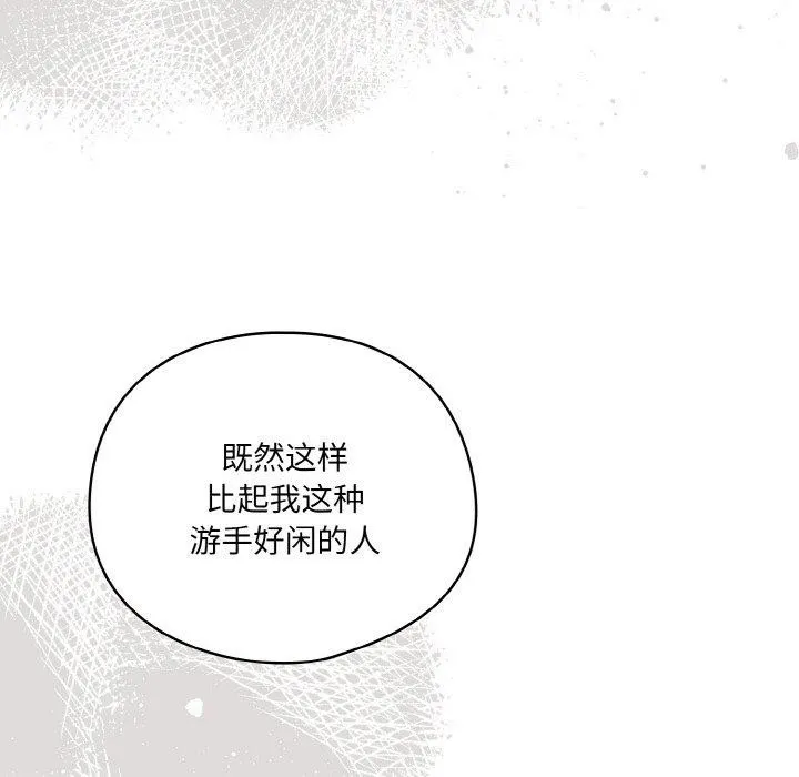 喵来的恋爱-第3话 - 图片 136