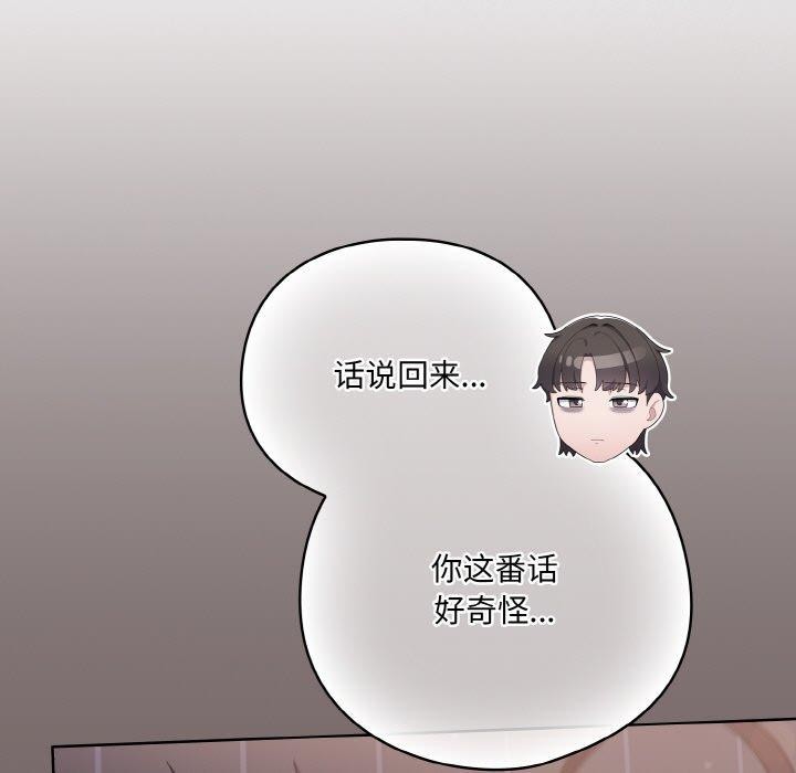 喵来的恋爱第3话