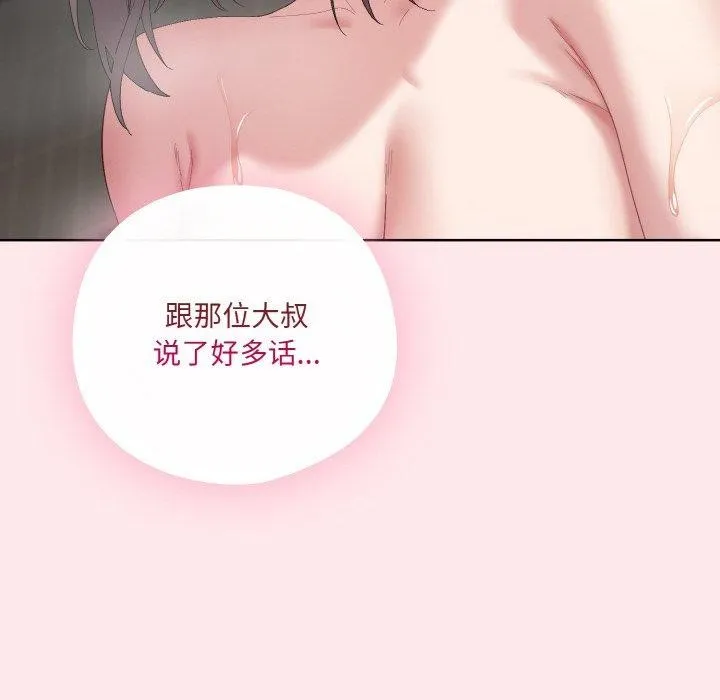 喵来的恋爱-第3话 - 图片 202