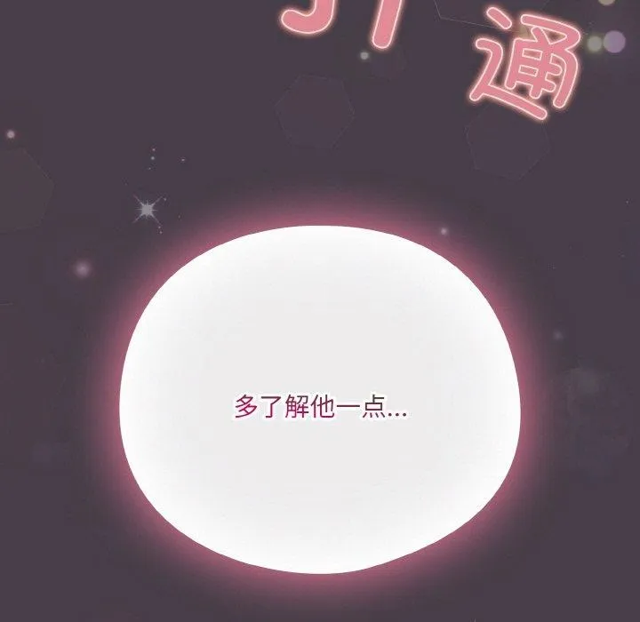喵來的戀愛第3話