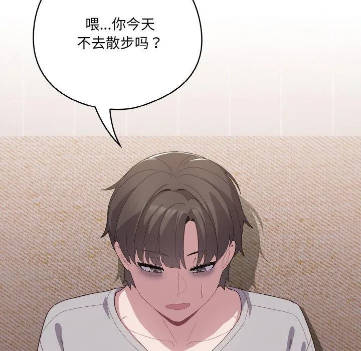 喵来的恋爱-第4话 - 图片 16