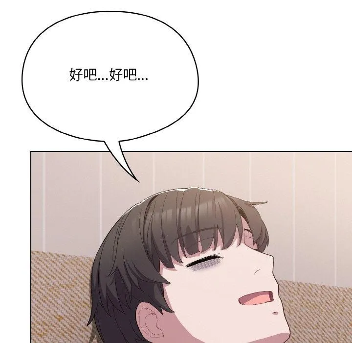 喵來的戀愛第4話