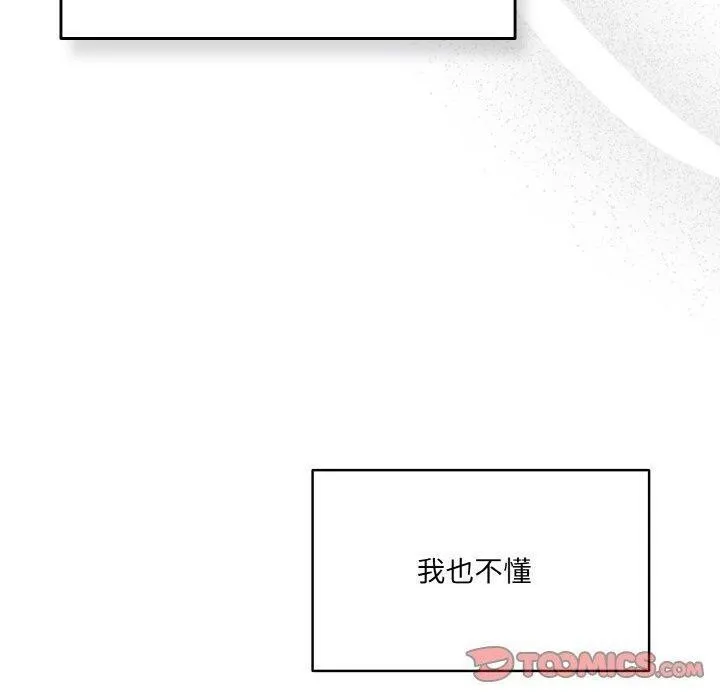喵来的恋爱-第4话 - 图片 40