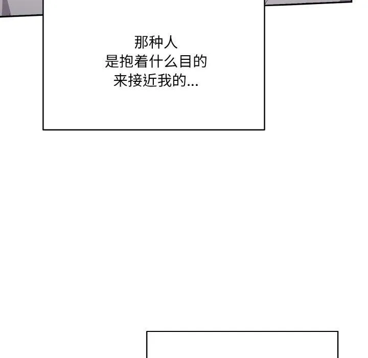 喵来的恋爱-第4话 - 图片 42
