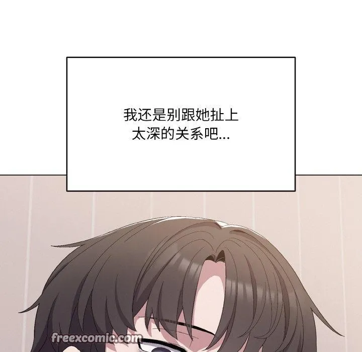 喵來的戀愛第4話