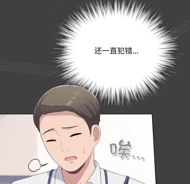 喵来的恋爱-第4话 - 图片 64