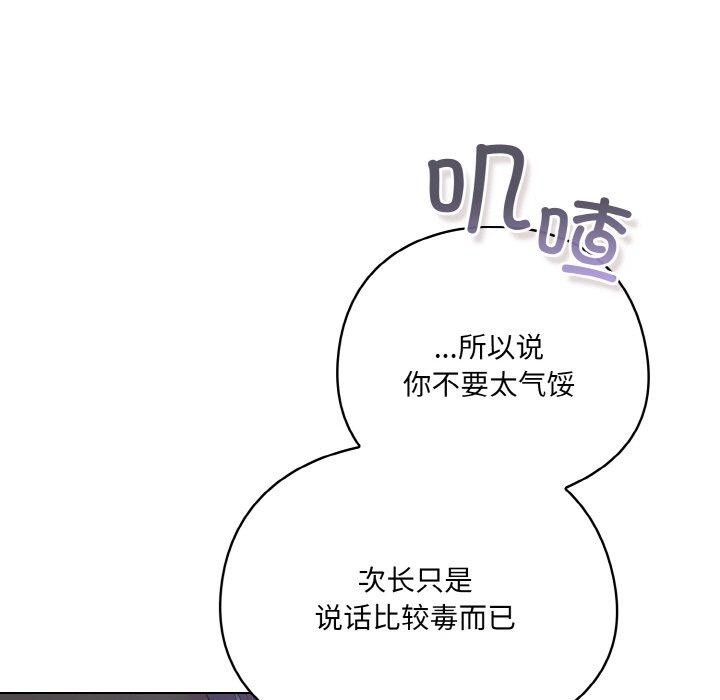 喵來的戀愛第4話